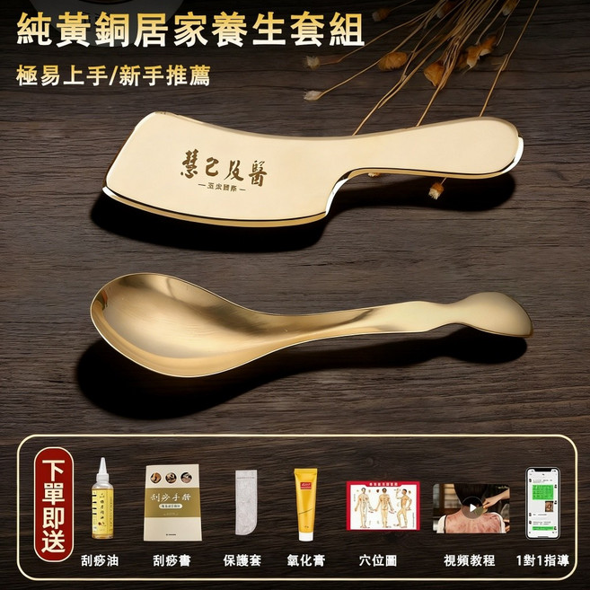 慧己 純黃銅刮痧勺 全身通用銅製刮痧板, 1個, 自刮勺+黃銅菜刀【極易上手/新手推薦】, 黃銅