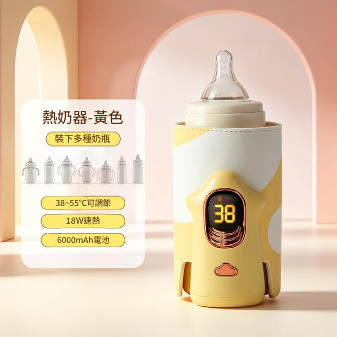 無線便攜暖奶器 38~55°C可調節, 黃色 6000毫安, 1個