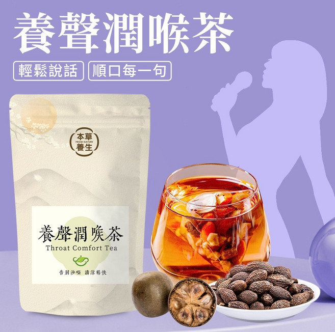 【本草養生】養聲潤喉茶 三角立體茶包 清涼潤喉, 1個, 1袋(10入), 10入