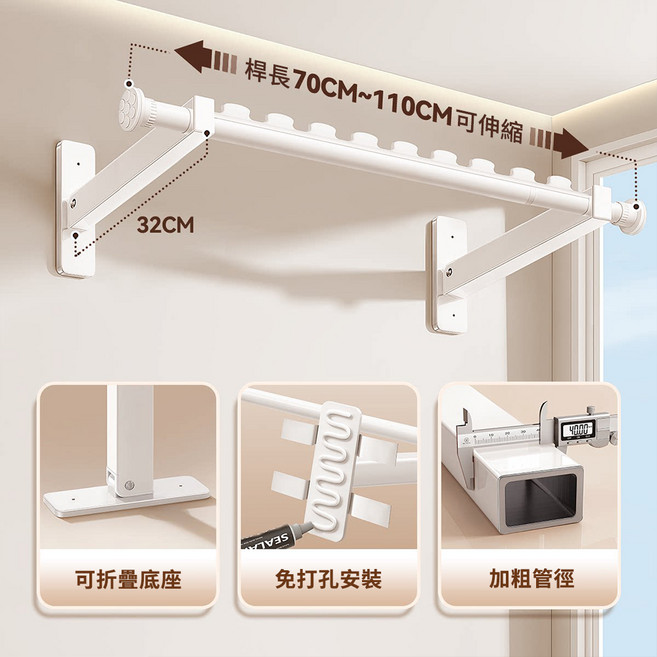 70CM~110CM 可伸縮晾衣桿, 白色