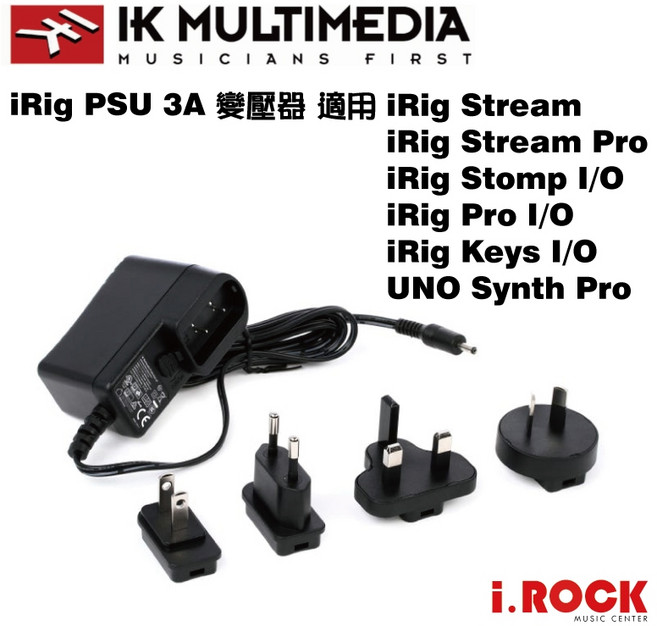 IK MULTIMEDIA iRig PSU 3A 變壓器 適用 iRig Stream Pro I/O Keys I/O, 1個