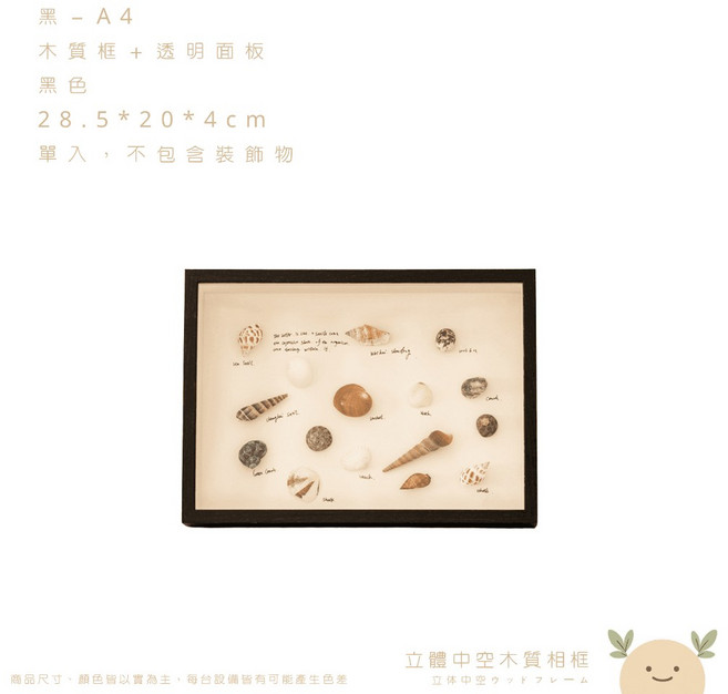原木 6吋 立體中空展示框 木質透明面板 相框, 1個, 黑色A4,把回憶留在空氣裡如遇缺貨顏色隨機出貨