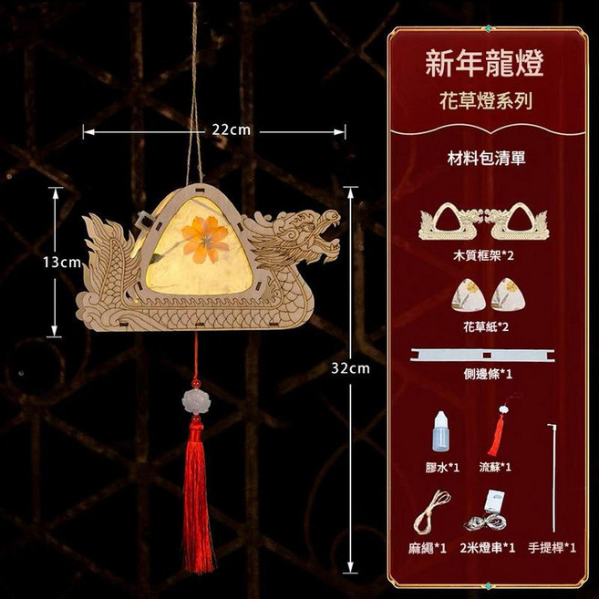 星星原木色 花草紙燈 DIY材料包 中秋古風宮燈漢服手提燈, 龍燈