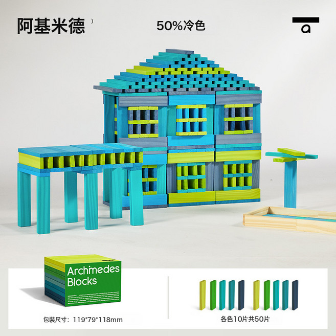 阿基米德 積木玩具 兒童實木益智搭建, 1個, 阿基米德積木 冷色50片a1596 1盒, 1片