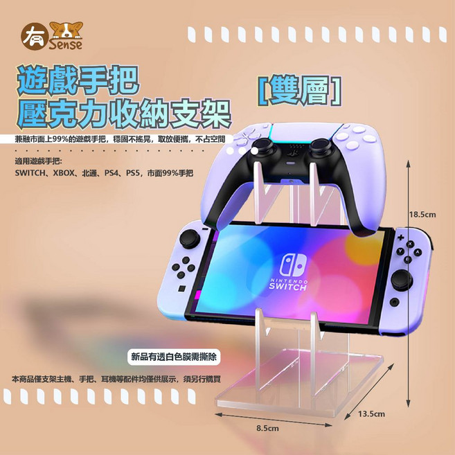 有Sense 透明遊戲手把架 PS4 XBOX, 1個, 遊戲手把壓克力支架 I 2層