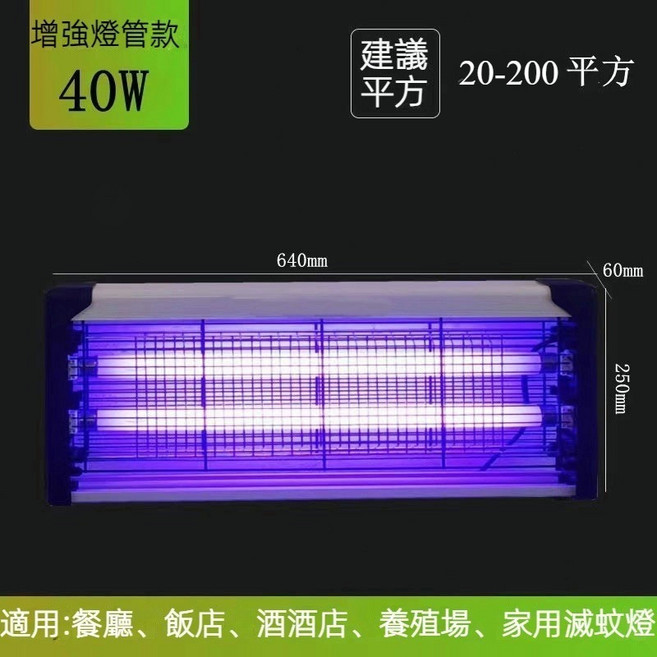 110V電擊式 家用商用掛壁式靜音雙層電網雙燈管, 40W捕蚊燈【需下宅配!不可超取!】, 40W捕蚊燈【需下宅配!不可超取!】