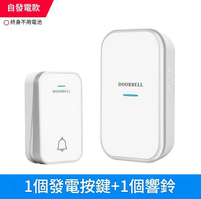 自發電無線門鈴 1個發電按鍵+1個響鈴, 白色一拖一 自發電款, 1個