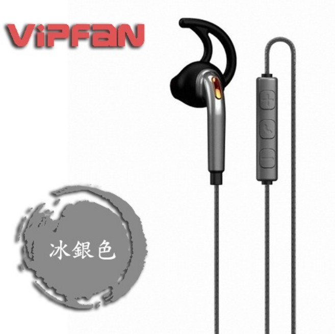 VIPFAN EP-S1 TPE絞紋線控運動耳機-冰銀色, 冰銀色