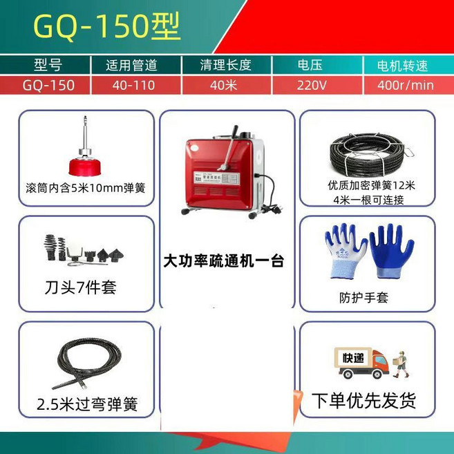 GQ-150型 電動管道疏通機, 【居家神器省时省力】管过弯,150-2800裸机一台