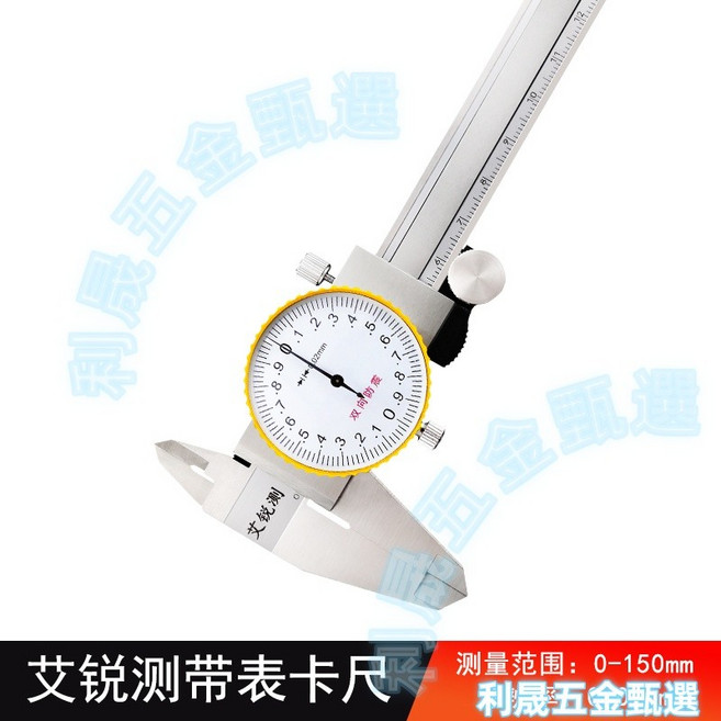 不鏽鋼 帶表卡尺 細尖爪 0-200mm 0.02mm 分辨率, 1個, 艾銳測帶表卡尺0-150mm 0.02
