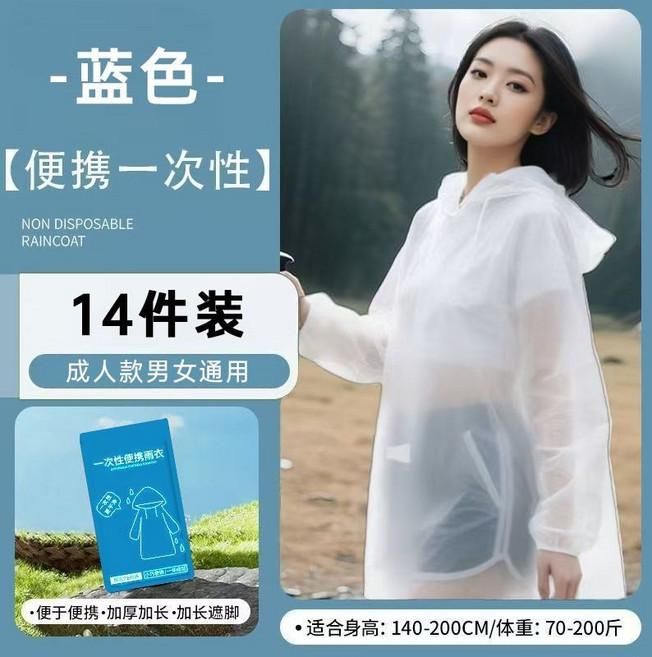 一次性雨衣全身雨披暴雨卡片式透明加厚男女成人長款便攜雨披