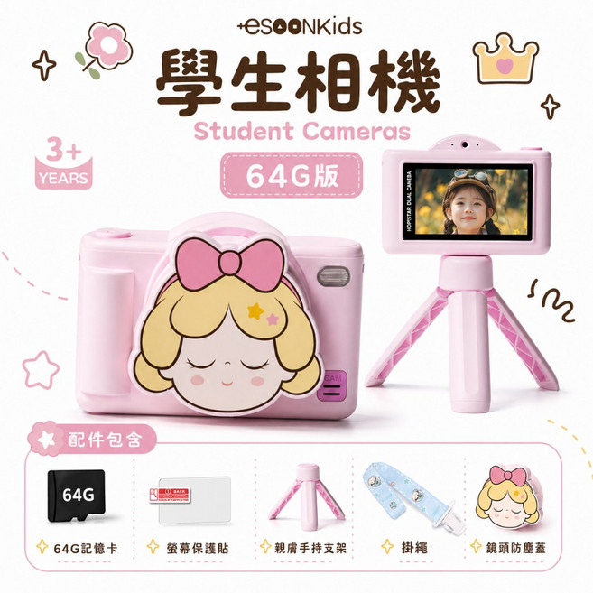 esoonKids iBabyCam VX II 兒童觸控相機 4900萬畫素 前後雙鏡頭 錄影拍照, 粉色【贈64G+保貼+支架+鏡頭蓋】, 1個