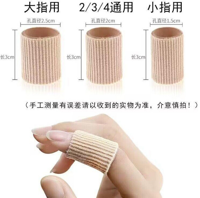 開口款手指保護套 纖維硅膠 防磨指套 寫字護指 腳趾保護, 1個