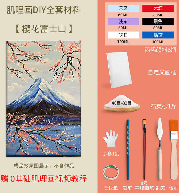 肌理丙烯畫DIY材料包 立體石英砂畫 櫻花富士山 顏料+石英砂+工具, 1個, 櫻花富士山 顏料+石英砂+工具,30*40cm畫框 送全套教程