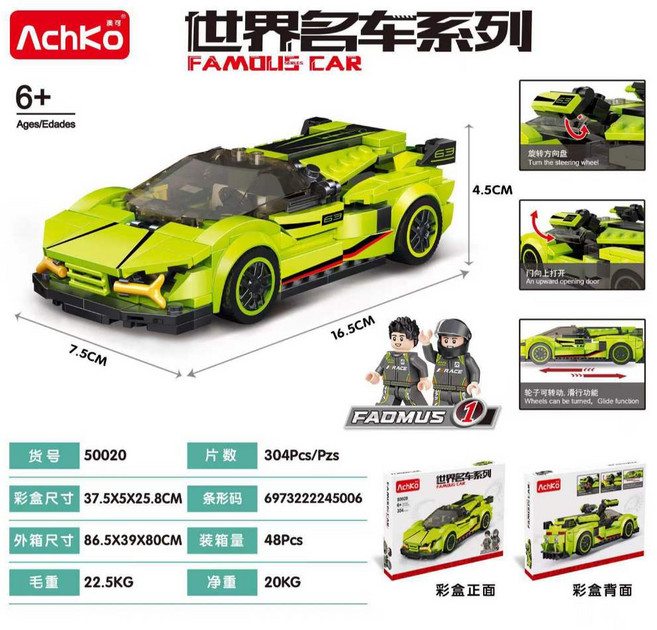 AchKo 經典賽車系列 積木玩具 附贈公仔 跑車模型, 1個, 20.藍寶堅尼