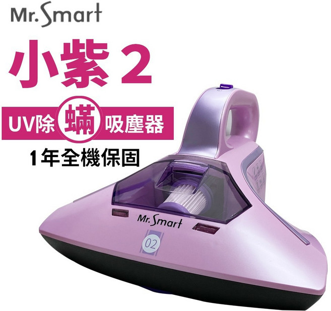 Mr.Smart 小紫 2代 除蟎機 UV除蟎 AI智能紅綠燈, 第二代(含主機內的濾心共19顆), 紅綠, 小紫 除蟎機2代
