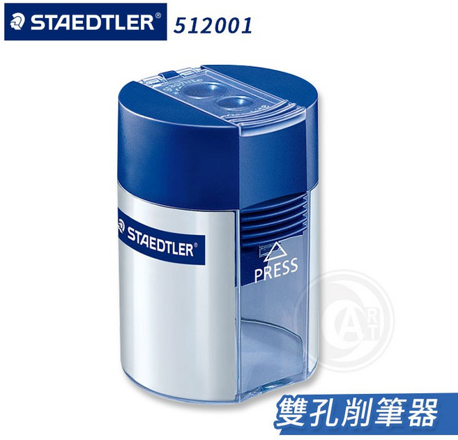 施德樓 圓形雙孔削筆器 造型筆刨, 1個