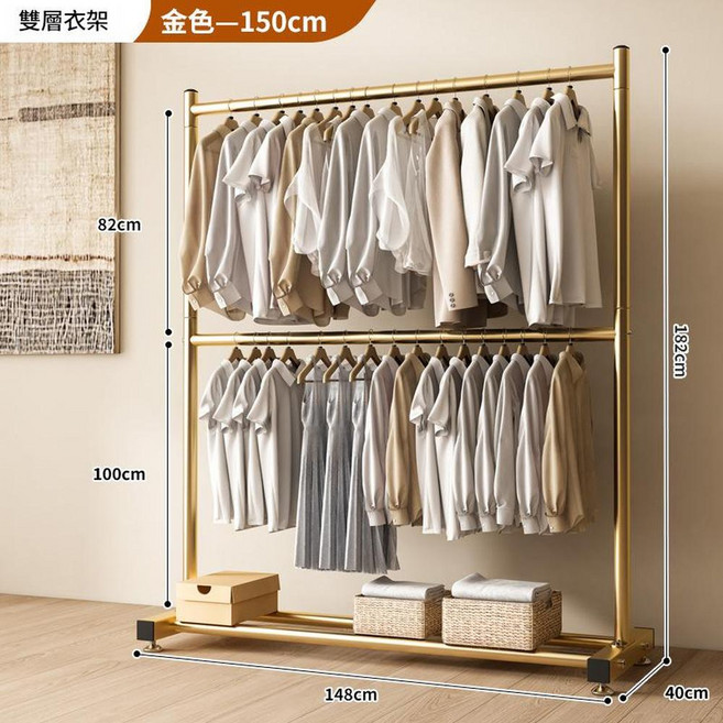 雙層衣帽架 家用晾衣架 收納架, 金色雙層單槓Y - N150*180