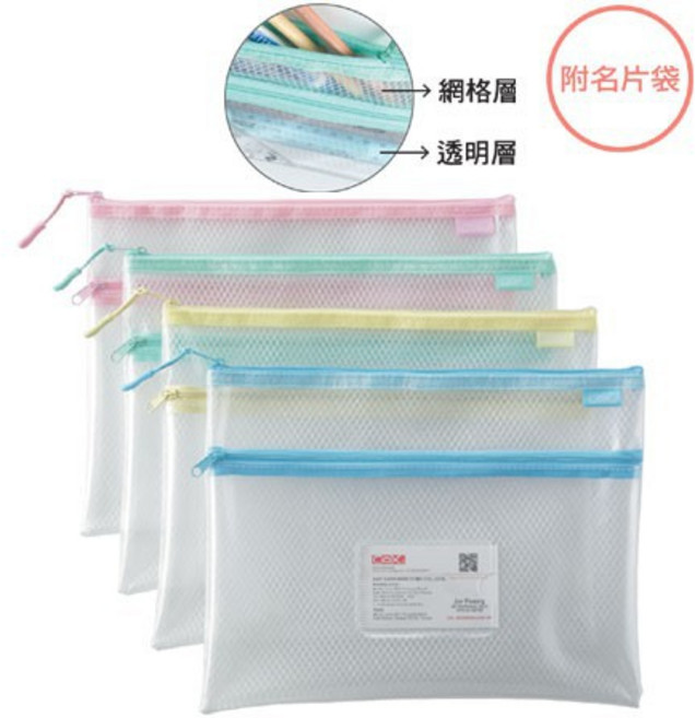 COX 三燕 9262H A5環保雙層網格透明收納拉鏈袋, 1個, 隨機