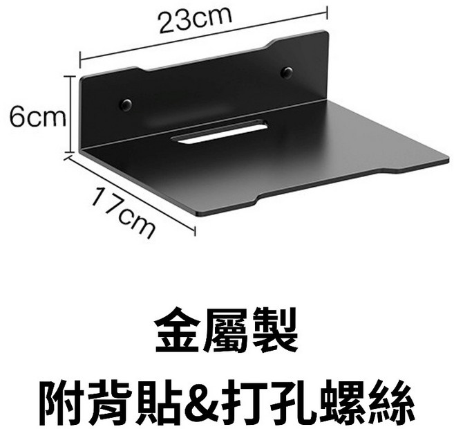 監視器支架 支撐架, 1個, 牆上置物架 中 (黏膠+打孔都附), 黑