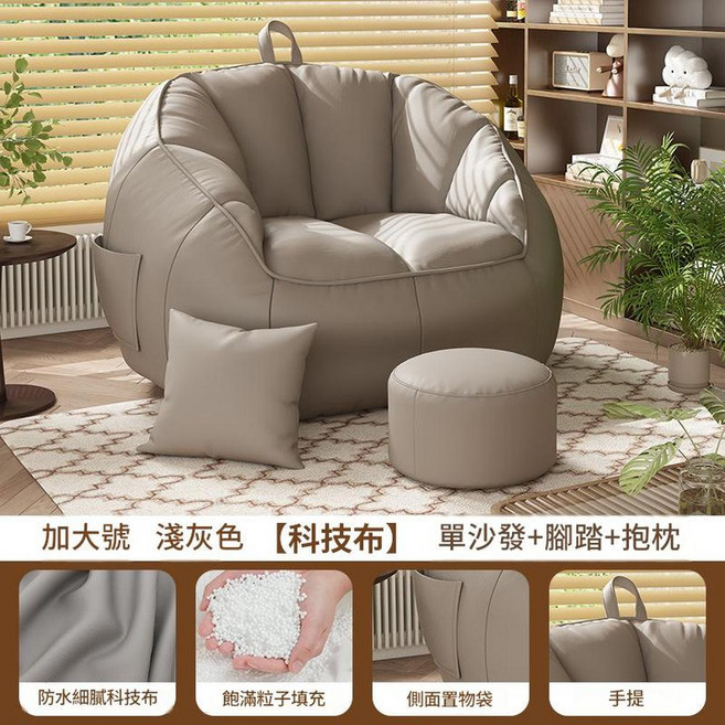 加大號 科技布 懶人沙發單人豆袋椅, 『升級加大款 / 淺灰色 腳踏送抱枕 飽滿填充 健康無味 易打理 科技布, 1個