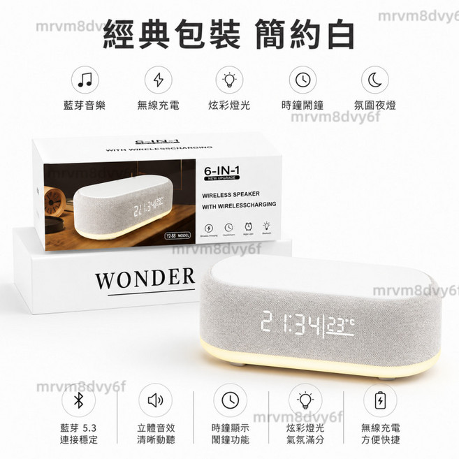 六合一無線充電藍牙音響 時鐘 小夜燈, 簡約白【六合一無線充*藍牙音箱-小夜燈】, 簡約白, 六合一無線充*藍牙音箱-小夜燈