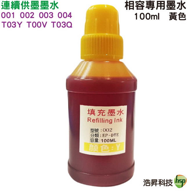浩昇科技 HSP 002 004 T03Y系列 黃色 相容寫真墨水 適用 L4150 L4160 L6170 L6190, 1個, 黃色, 藍色