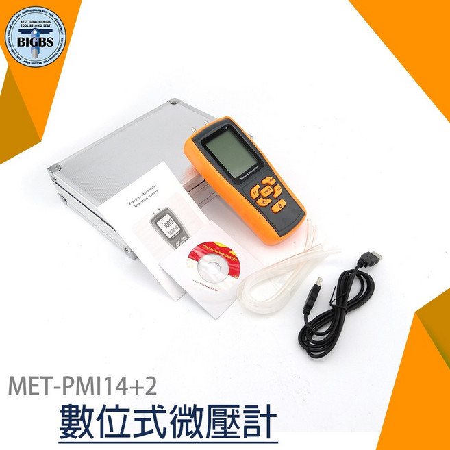 MET-PMI14+2 數位式微壓計 35kpa 差壓表, 詳見包裝