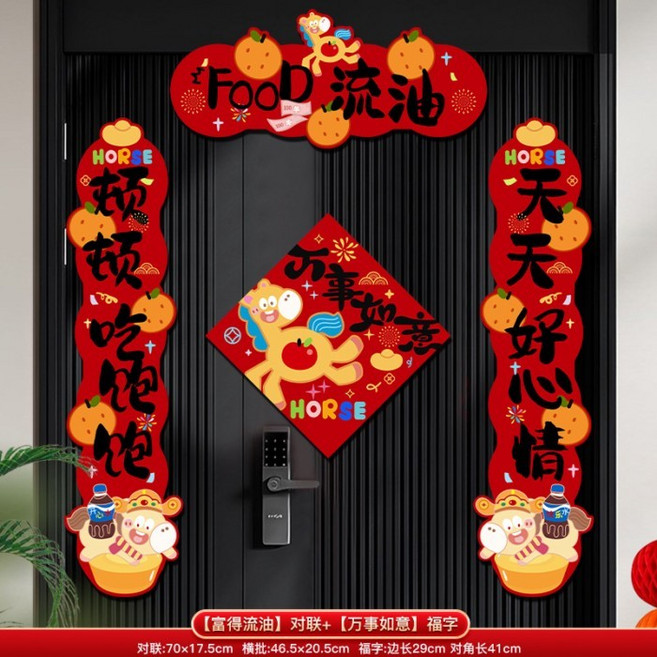 2026馬年創意磁吸春聯 新年春節門貼 過年裝飾, 【Food流油】春聯+【萬事如意】門0,粘膠+磁吸(兩用款)
