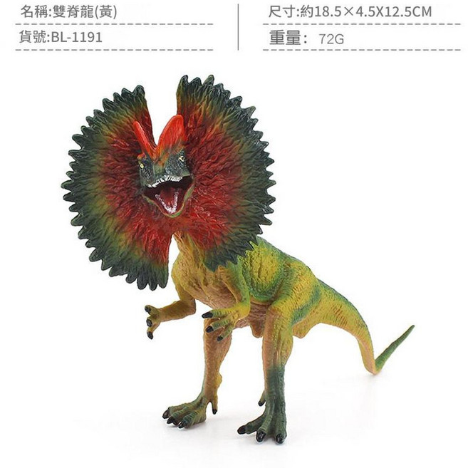 動物侏羅紀恐龍模型系列 模擬暴王龍恐龍世界多款靜態玩具模型, 雙脊龍 黃 72g, 1套