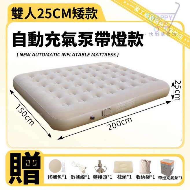 全自動充氣床 便攜充氣床 40cm加高露營充氣床墊 雙人充氣床 加高充氣床, 充氣泵帶燈, 親膚植絨層
