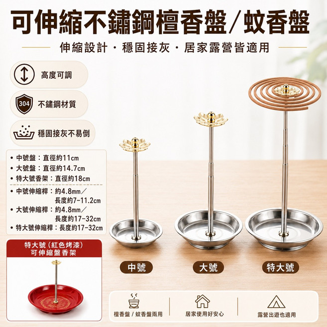 可伸縮不鏽鋼檀香盤/蚊香盤 特大號 居家露營皆適用, 中號-可伸縮盤香架, 1套