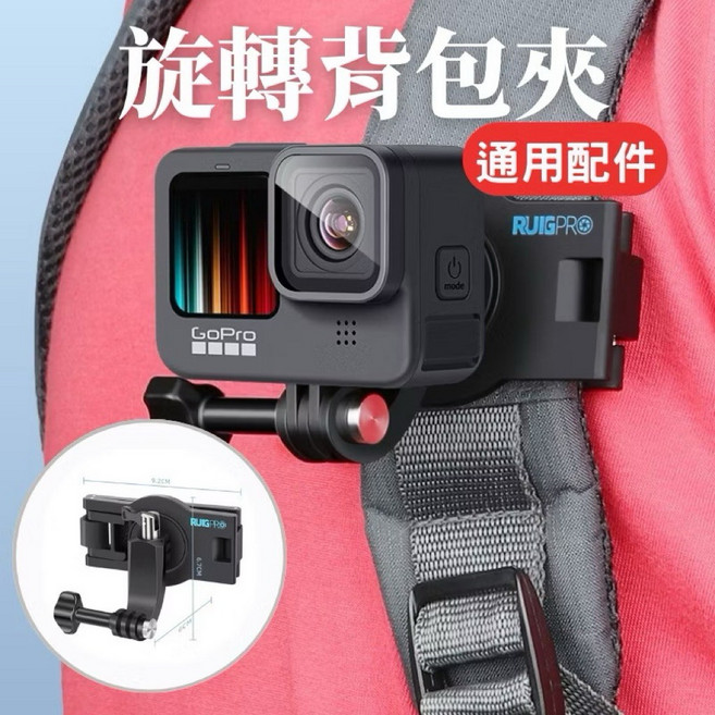 Insta360 / GoPro / DJI OSMO Action 旋轉背包夾 扣式背包夾 書包夾, 1個, 卡扣式旋轉背包夾(A61)