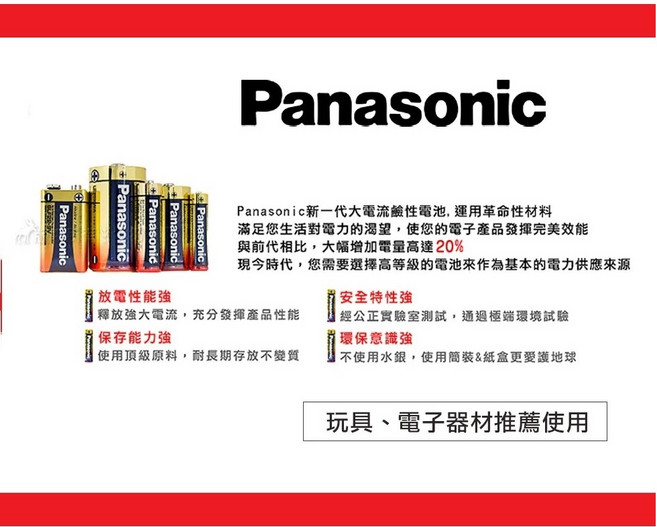 Panasonic 國際牌 鹼性電池 4入/組, 1個, AAA NO.4 鹼性電池 4入/組
