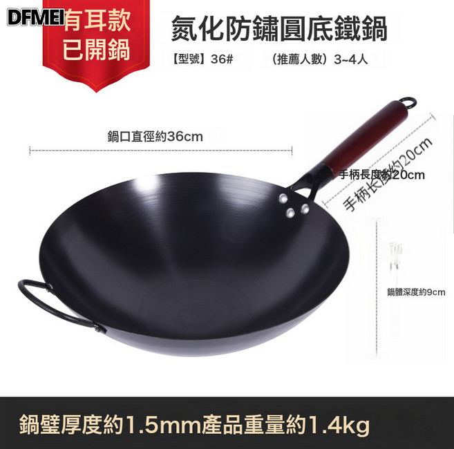DFMEI 鐵鍋圓底炒鍋不粘鍋家用炒菜鍋無塗層已開鍋炒鍋電磁爐炒菜鍋, 1個, 36cm氮化圓底炒鍋(有耳), 如圖