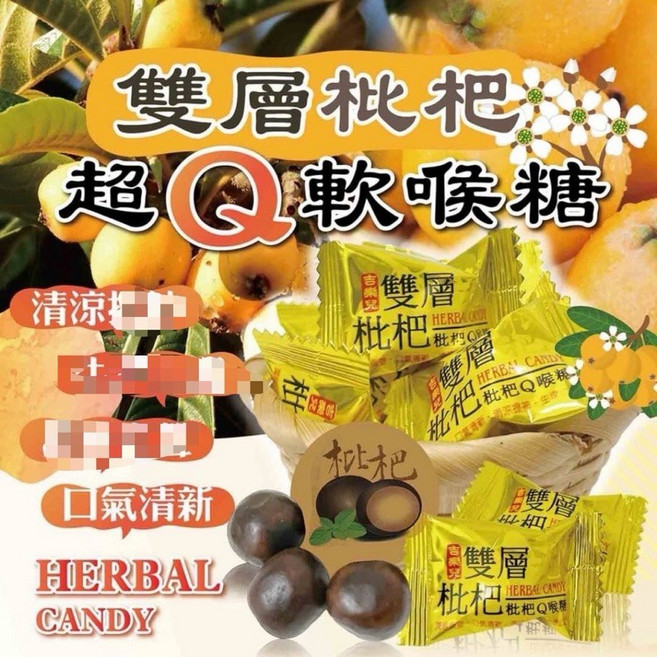 吉麗兒 雙層枇杷Q軟喉糖, 1個