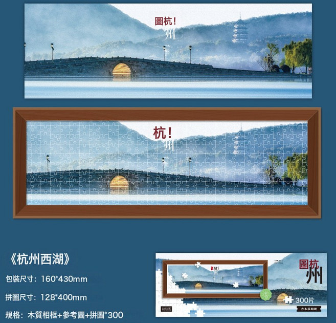 MUROO 悅然大藝術家夜光名畫拼圖禮盒, 1個, 夜光拼圖300片 杭州西湖 1盒, 1片