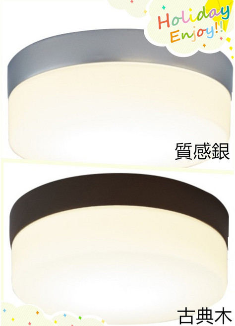 舞光LED 蛋糕吸頂燈 12/18W 古典木/質感銀, 古典木,16W 白光 6500K