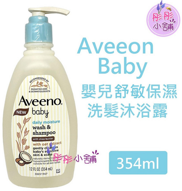 Aveeno Baby 嬰兒舒敏滋養保濕洗髮沐浴露 354ml, 1個, 354ml舒敏洗髮沐浴-保存29/1, 354ml, 舒敏洗髮沐浴-保存29/1