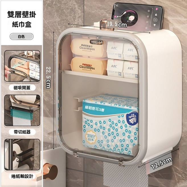 磁吸雙層紙巾盒 廁所衛生間浴室免打孔收納架 防水防潮, 1個, 白色