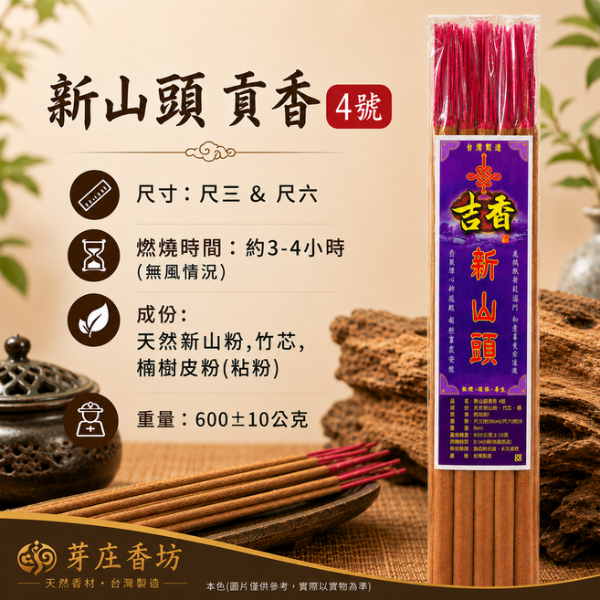 芽庄香坊 新山頭貢香 4號, 尺三, 1件