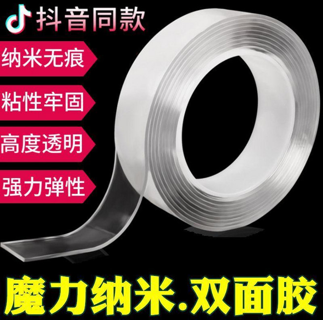 優選 納米雙面膠無痕魔力膠帶超薄透明防水多功能免釘雙面膠 副廠產品, 1個, 寬3釐米-長5米-厚1mm