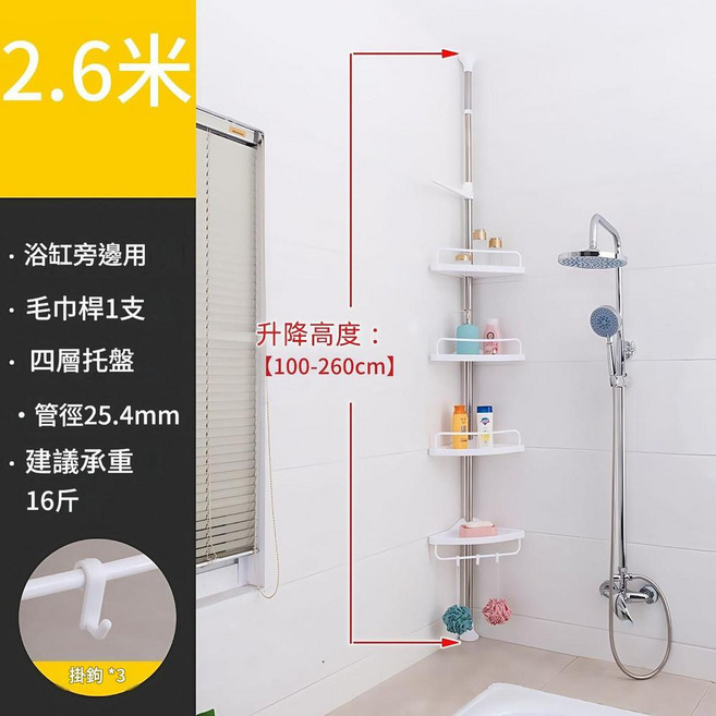 浴室轉角置物架 四層托盤 升降高度100-260cm, 頂天立地置物架 100cm—260cm, 1套