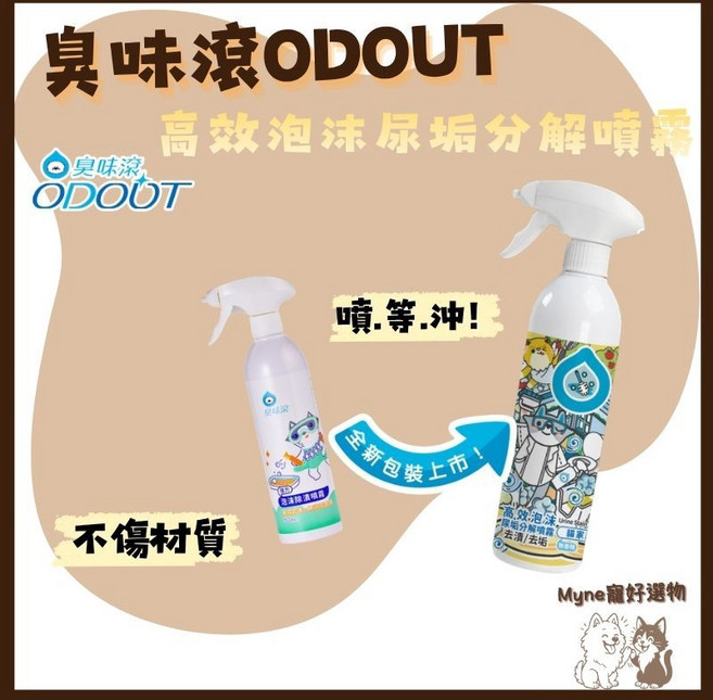 臭味滾 高效泡沫尿垢分解噴霧 500ml, 1個
