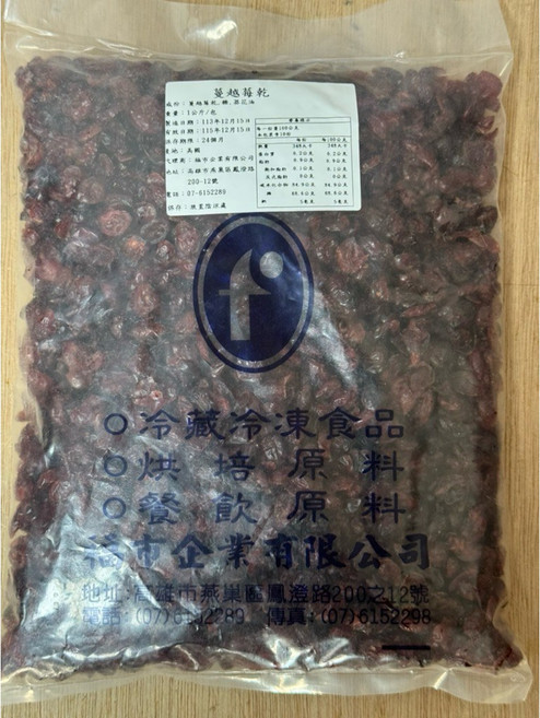 蔓越莓乾(1公斤/包) 烘焙原料 餐飲原料 美國進口, 1個