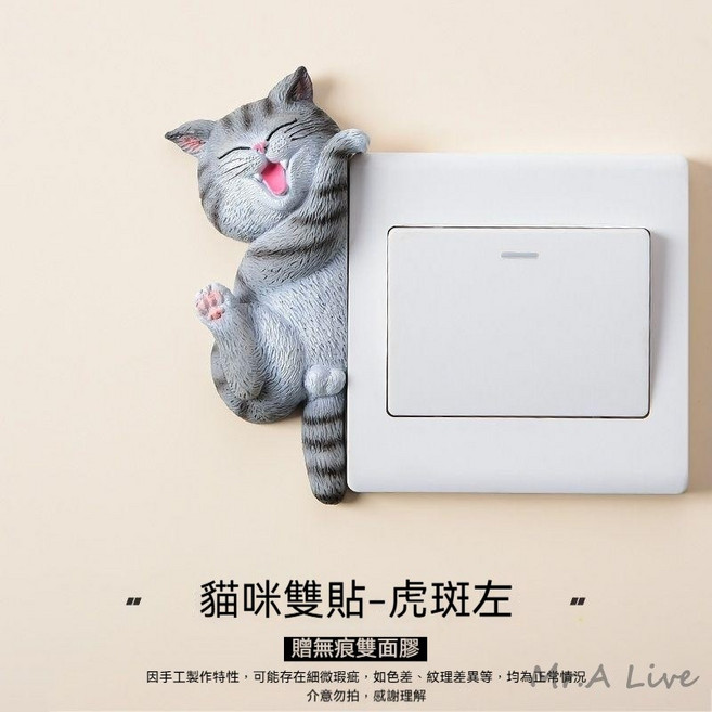 Mr.A Live 立體動物開關貼 3D立體插座貼 家用牆貼, 貓咪雙貼-虎斑左