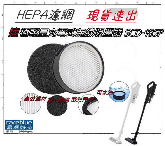 濾棉 適 IRIS 極輕量充電式無線吸塵器 SCD-185P, 集塵筒濾網1只