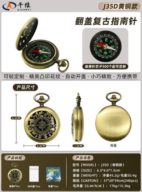千維 J35D 金色款 翻蓋復古指南針 戶外登山探險裝備, J35D / 青古銅, 1個
