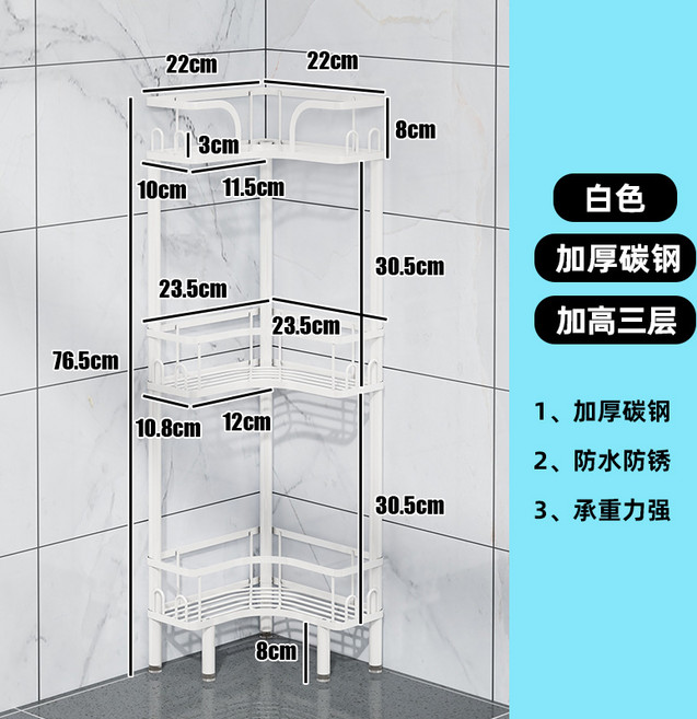 三角落地收納架 浴室置物架 碳鋼 防水防鏽, 1個, 白色 碳鋼 3層 31cm層高