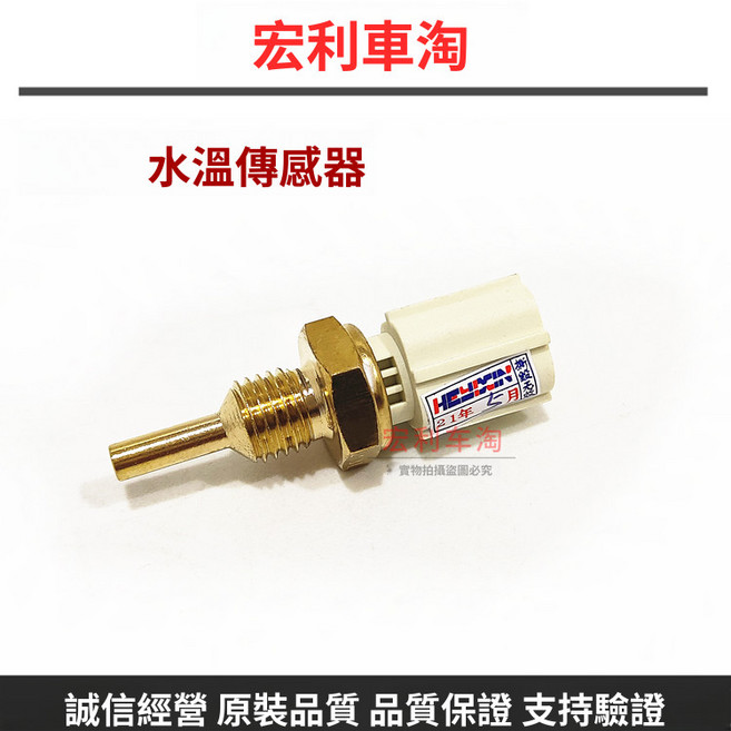 水溫傳感器, RAV4 09-13年 2.0,【高品質】